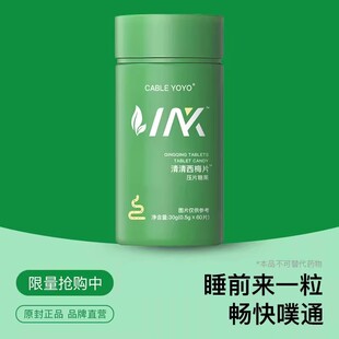 原装正品清清片肠胃动力益生菌排便膳食纤维素秘清肠片官方旗舰店