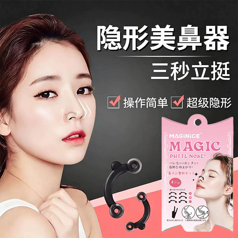 隐形鼻撑挺鼻器缩小鼻翼增高潮流