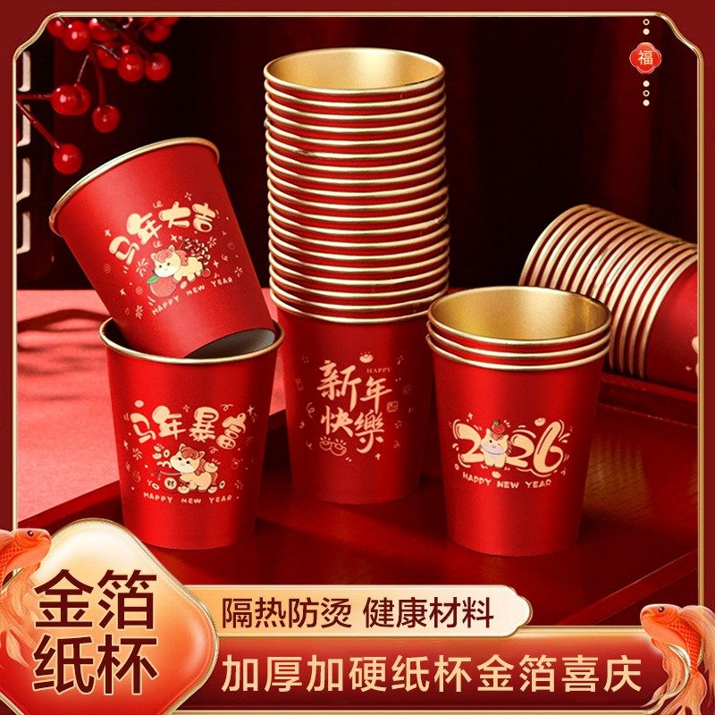 2026马年高档金箔纸杯新年一次性水杯家用加厚咖啡杯春节整箱