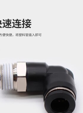 热销气动快速接头塑料快插接头螺纹L型黑色PL8-02/4-O01/6-01/10-