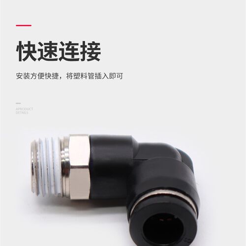 热销气动快速接头塑料快插接头螺纹L型黑色PL8-02/4-O01/6-01/10-