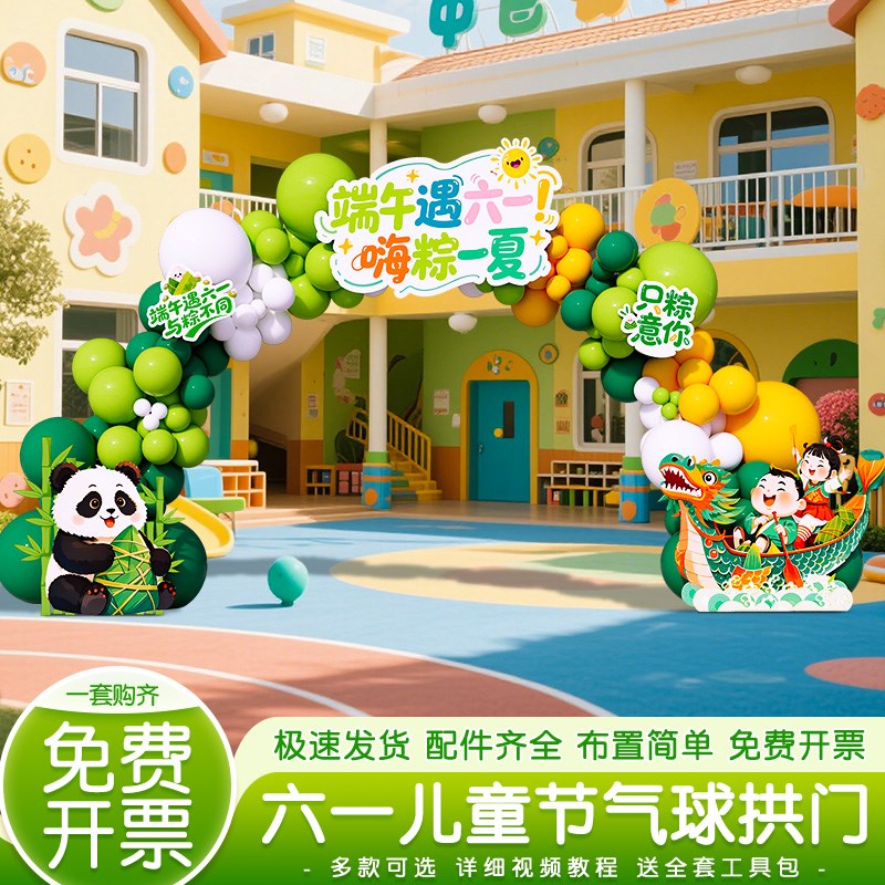 热销六一儿童节端午装饰s气球幼儿园学校氛围场景布置主题活动拱