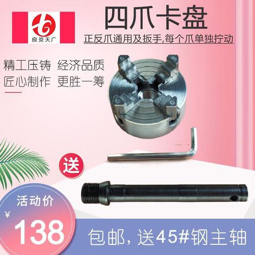 热销组合微型车床主轴连接杆迷你小卡盘四爪单Q动夹头家用木工卡
