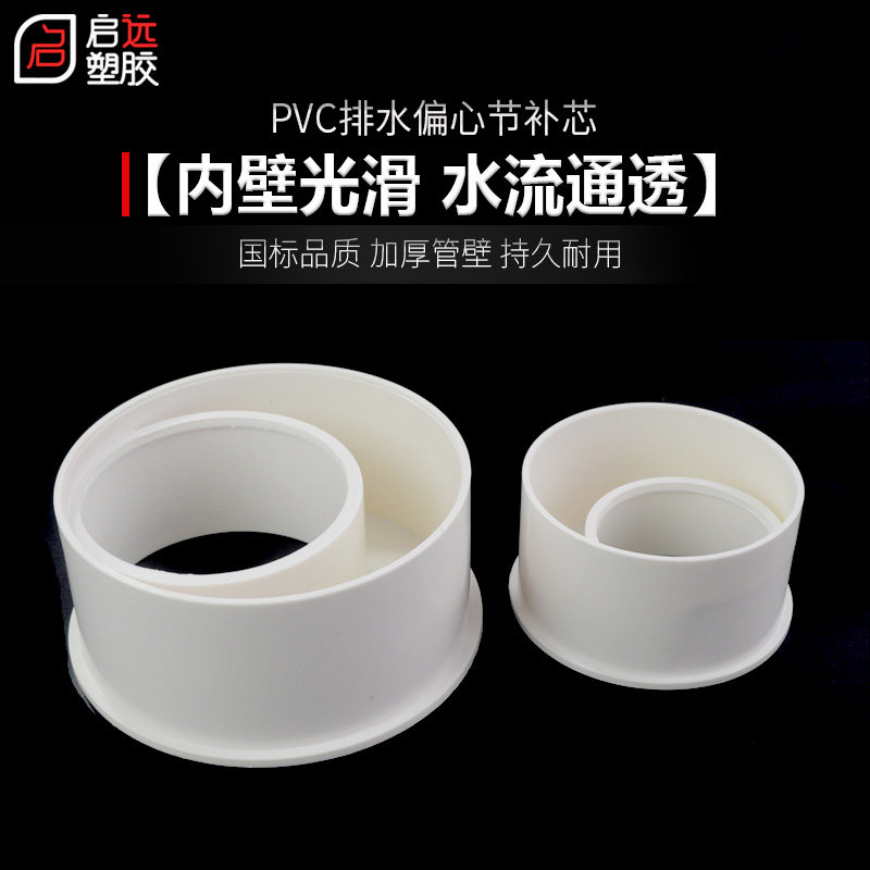 热销PVC偏心节排水配件补芯心变异变径塑料接头大小头50T 75 110