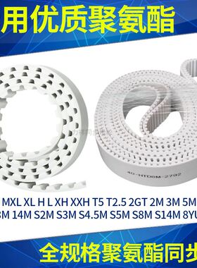 热销现货速发。钢丝同步带2520-u4M254-4M2548-4M2562-4M聚氨酯同