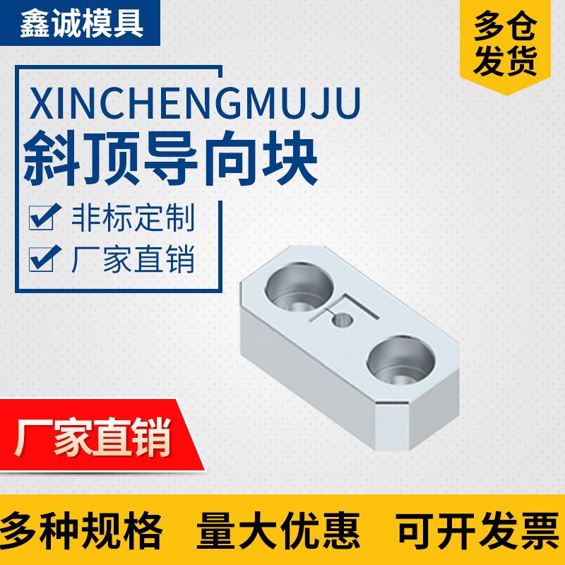 热销Y42模具斜顶导向块导套斜推套F方形鑫诚压条耐磨块平衡块挤压图片