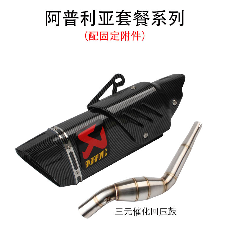 阿普利亚gpr12k5 gpr150中段gpr150摩托跑车改装排气管无损安装