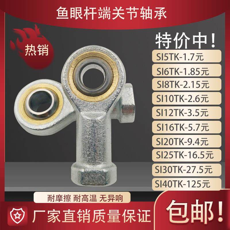 热销杆端关节轴承万向节球头鱼眼接头内正牙SI5 6 8 10 T16 20 30
