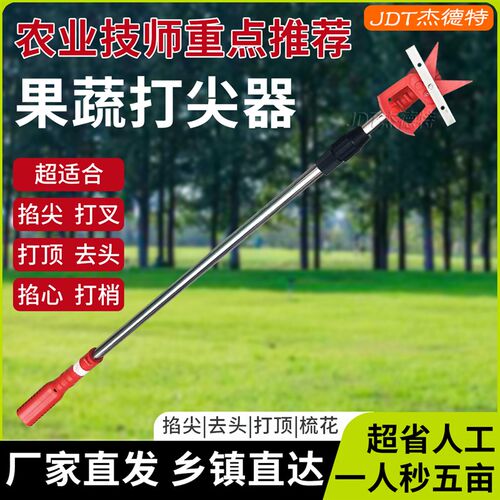 热销举德鑫新款打尖神器s掐金银花椒打顶机葡萄打头电动剪刀子伸