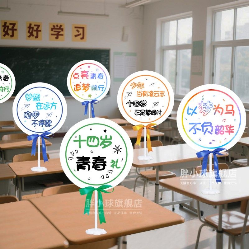 热销十四岁青春礼装饰教室课桌讲台布置桌摆装饰成S长仪式14岁青