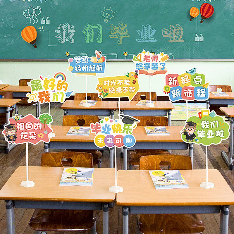 热销毕业a季幼儿园拍摄道具小学教室装饰桌面立牌毕业照手举牌班