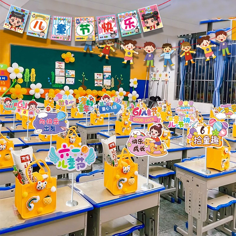 热销儿童节氛围仪式n感场景装饰课桌牌幼儿园教室六一摆件班级布