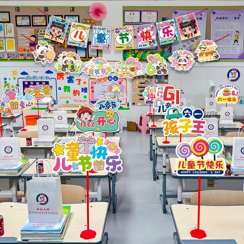 热销六一儿童节装饰桌牌幼儿园学校教室班级课桌S摆氛围场景布置
