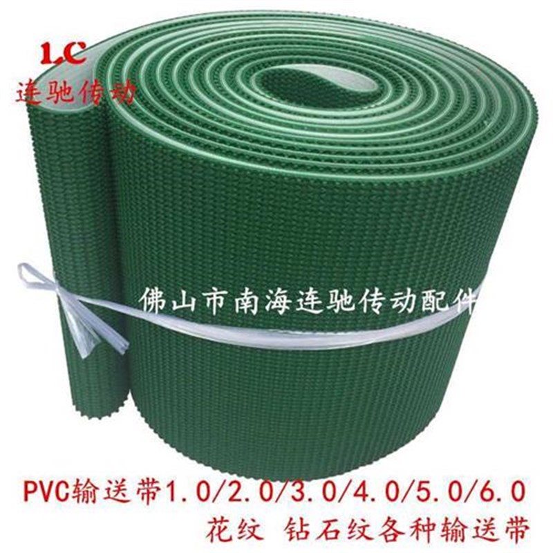 热销速发。机械五j滚筒PVC输送带传金送带工业皮带流水线传动带输
