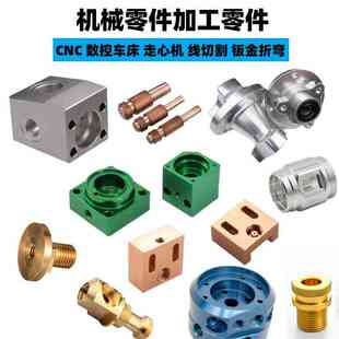 热销精密机械加工中心pCNC车床走心机铝合金零件黄铜不锈钢钛合金