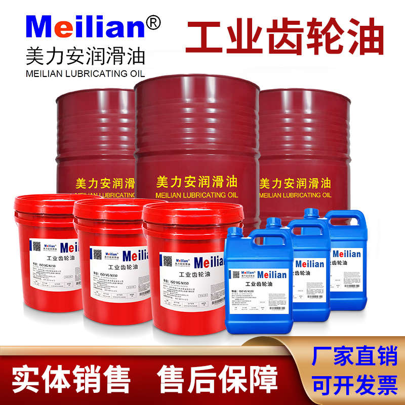 热销320美力安460工业齿轮油22N32#46#68#L100机械润滑18L150孚品