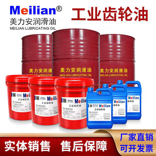 热销320美力安460工业齿轮油22N32#46#68#L100机械润滑18L150孚品