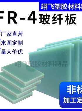 热销FR4玻纤板3240环氧板玻z璃纤维耐高温绝缘电木板棒加工环氧树