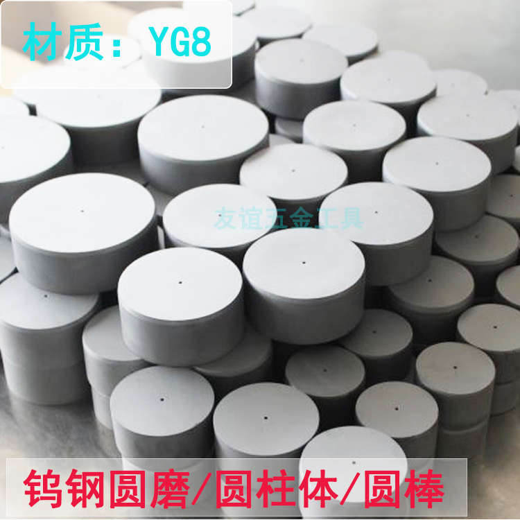 热销YG8硬质合金圆棒 钨钢条整体 圆柱直径25mm-70mm高度20Zmm-6