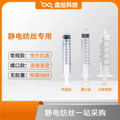 热销一次性实验螺口塑料针管针筒防脱落鲁尔接头聚四氟Z乙烯管平