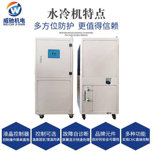 热销威驰工业主h轴油冷机循环冷水机加工中心CNC数控雕刻冷油机风