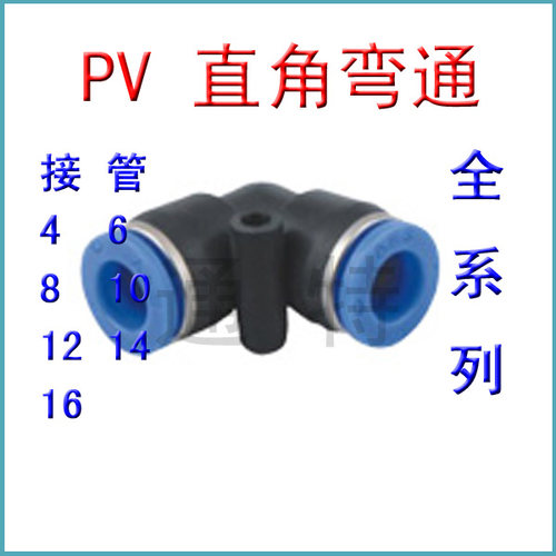 热销气动快插PVg-4快速气管接头KQ2L06塑料弯通L型直角8/10/12/14