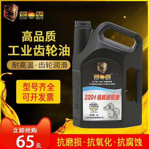 热销狮霸高品质工业齿轮油220号重负荷双曲线变速箱Y合成机器齿轮