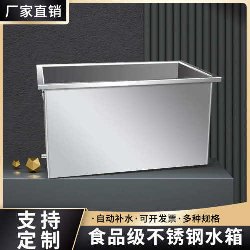热销不锈钢水箱方形落地式储水z箱储物箱工业储水桶移动式浸泡池