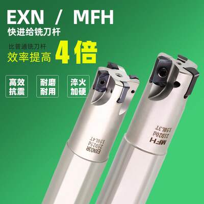 EXN03快进给开粗铣刀杆MFH03四角刀片双面刃铣刀杆暴力高效飞刀杆