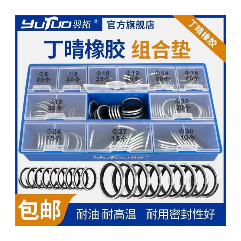 羽拓密封圈组合垫圈金属Ov型圈油封高压柴油管修理盒垫片套装骨架