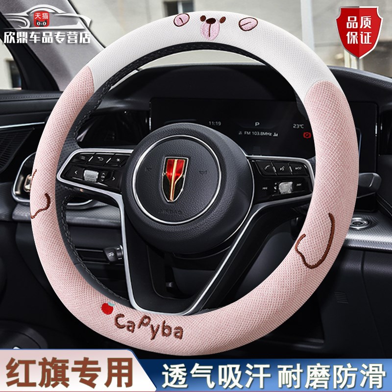 红旗H5/H7/H6/E-H9/HS7/HS5/EQMJ5方向盘套hs3phev亚麻把套