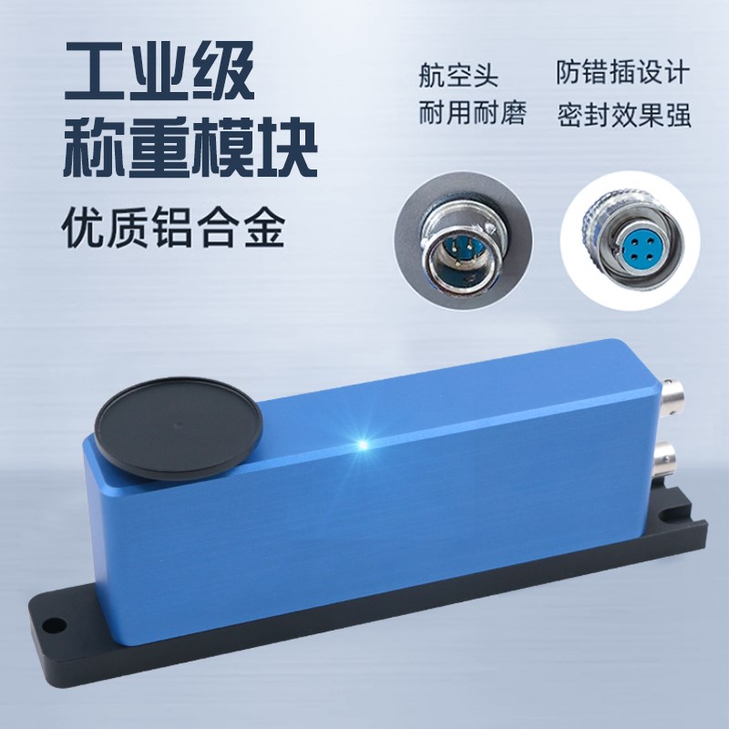 高精度微量程称重l传感器模块点胶机专用压力测量模块工业医疗称