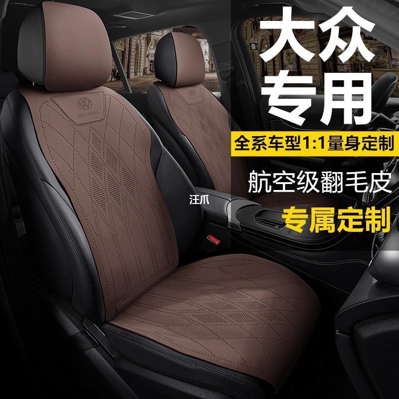 大z汽车坐垫朗h逸座套迈腾速腾帕萨特id3宝来途观l探岳凌渡座椅套