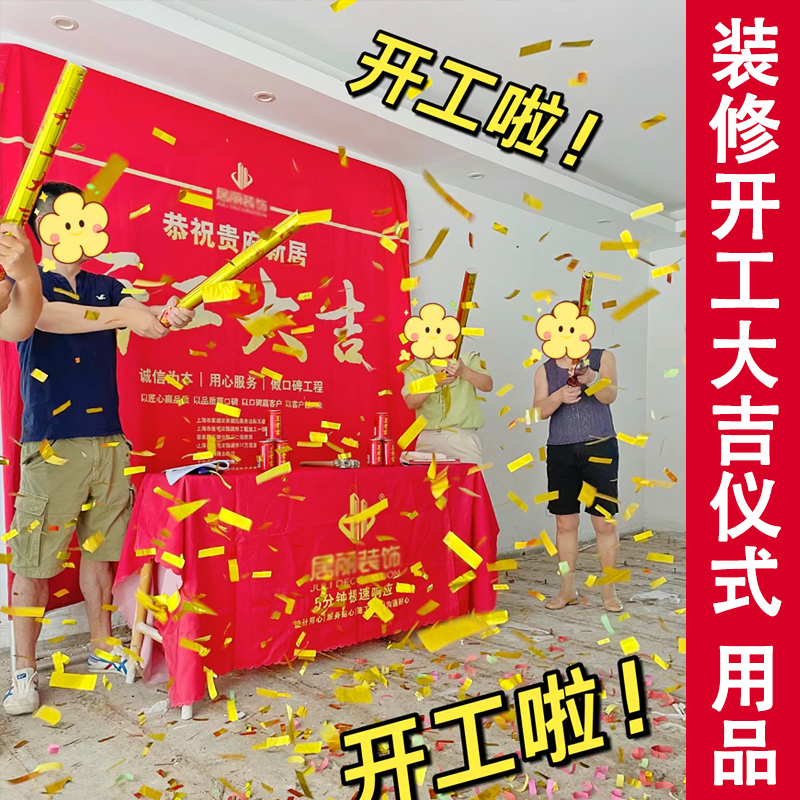 开工大吉仪式全套用品装修公司开工锤红色K背景布展架桌布签约定