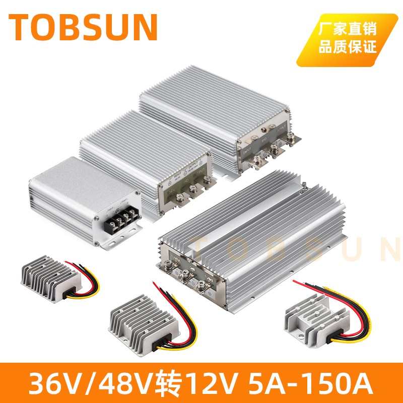 48V降12V 5A到150A降压w转换器 36V转12V直流模块车载防水电源厂