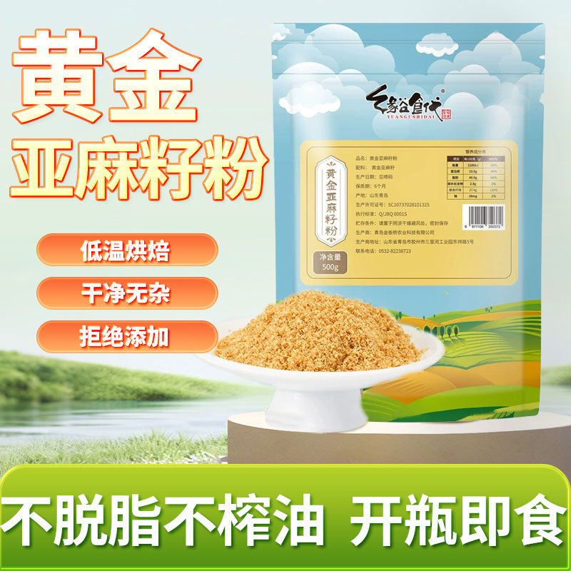 熟黄金亚麻籽粉膳食纤维无添加蔗糖即食营养黄体酮烘焙官方旗舰店