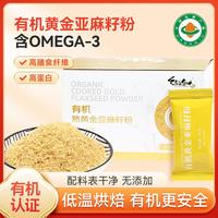 官方認(rèn)證有機(jī)亞麻籽粉獨(dú)立小包裝