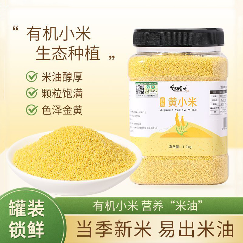 官方认证有机黄小米2.4斤1罐