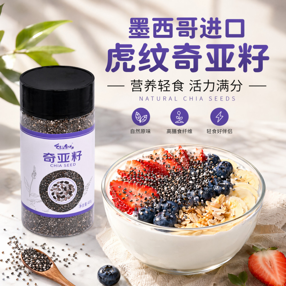 墨西哥进口虎纹奇亚籽饱腹感强冲饮即食减负代餐高膳食纤维旗舰店