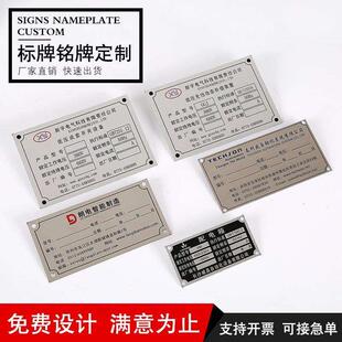 定制标识不锈钢 厂家机器设备铭牌定做腐蚀丝印 金属铝标牌铜制作