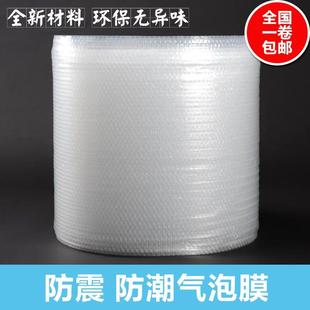 包邮 全新料气泡膜加厚60CM宽小泡防震膜气垫膜快递泡沫防碎包装
