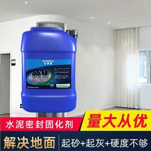 工程水泥地面防起灰起砂硬化加固剂地坪漆 供应水泥密封固化剂