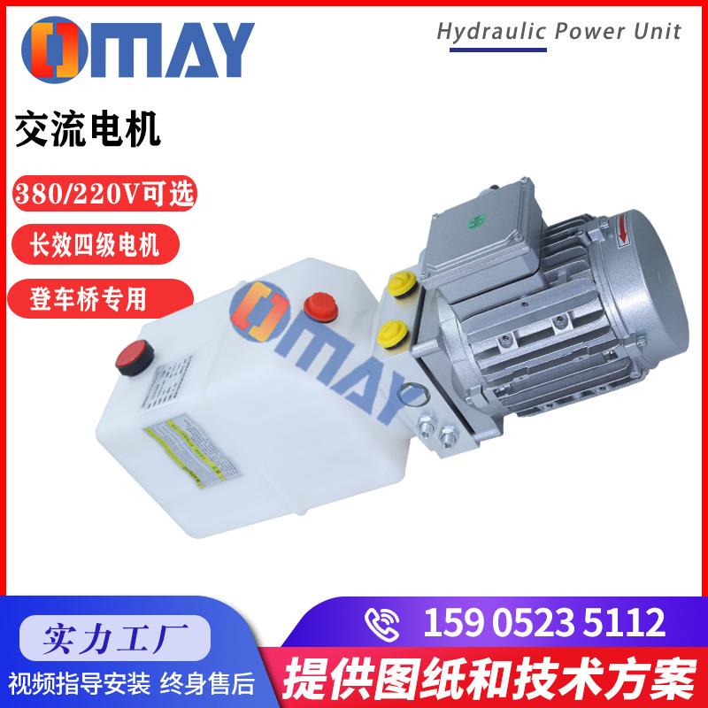 hydraulicpowerunit移动固定式月台/登车桥用动力单元升降泵站