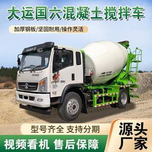 大运运途商混搅拌机搅拌站用水泥砂浆罐车全自动混凝土搅拌运输车