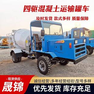 农用四不像搅拌车建筑水泥运输四驱越野搅拌车混凝土运输罐车