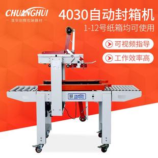 12号全自动打包机快递纸箱打包机供应全自动封箱打包机 4030机1
