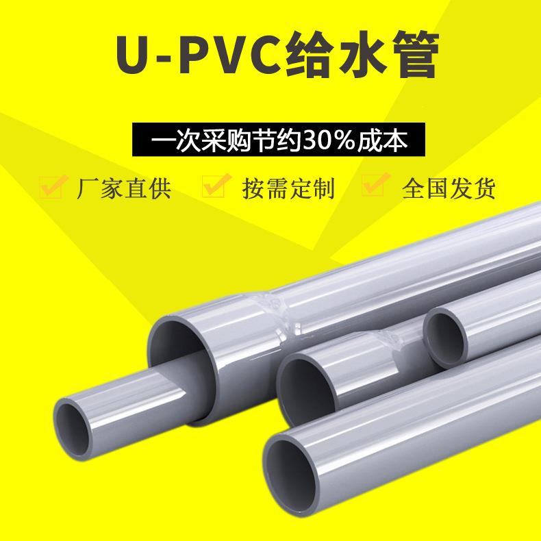 PVC水管upvc给水管排水管PVC工业管生产厂家管道管材下水管灌溉管