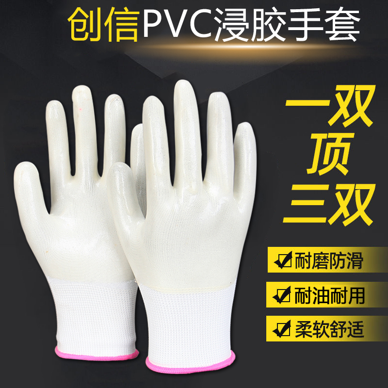 创信P358劳保手套满挂浸胶耐磨全胶pvc塑胶防水胶皮加厚牛筋手套