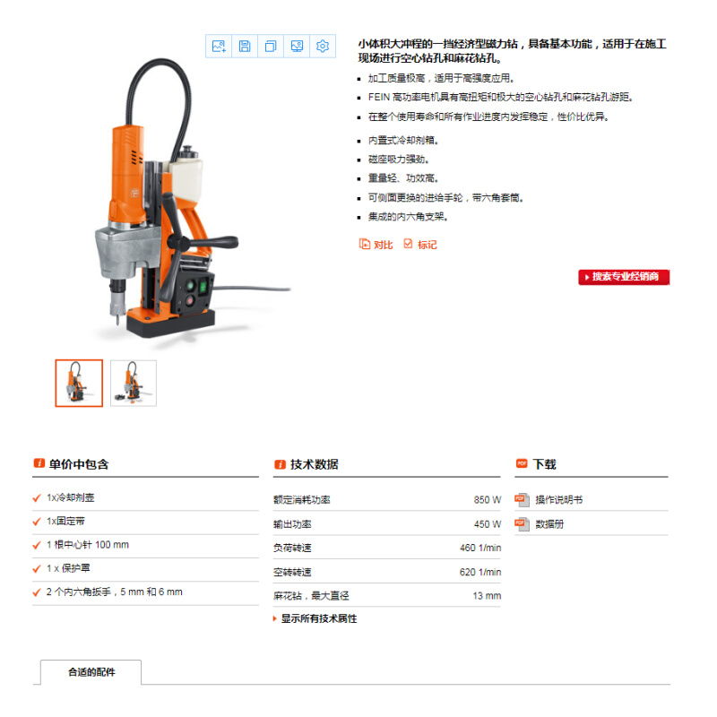 FEIN德国泛音KBE35磁力钻KBE50-2磁座钻台钻KBE50-2M轻便类吸力钻