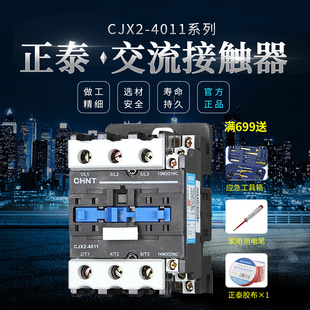 交流接触器 CJX2 4011 380V 正泰电器 36V 220V